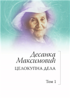 ДЕСАНКА МАКСИМОВИЋ - Целокупна дела у 10 томова